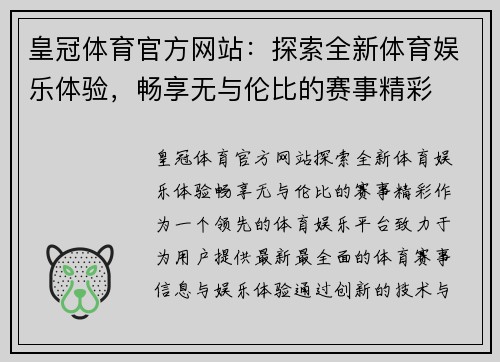 皇冠体育官方网站：探索全新体育娱乐体验，畅享无与伦比的赛事精彩