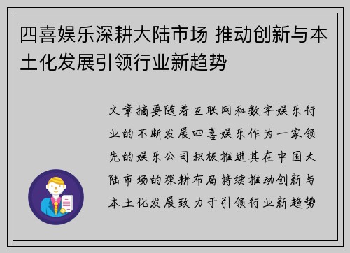 四喜娱乐深耕大陆市场 推动创新与本土化发展引领行业新趋势